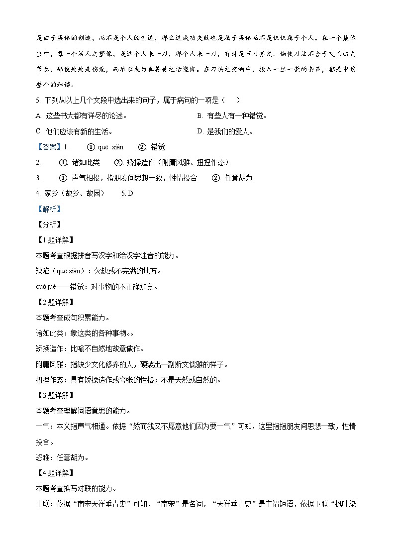 精品解析：广西河池环江县2023-2024学年九年级上学期期末语文试题（解析版）第2页