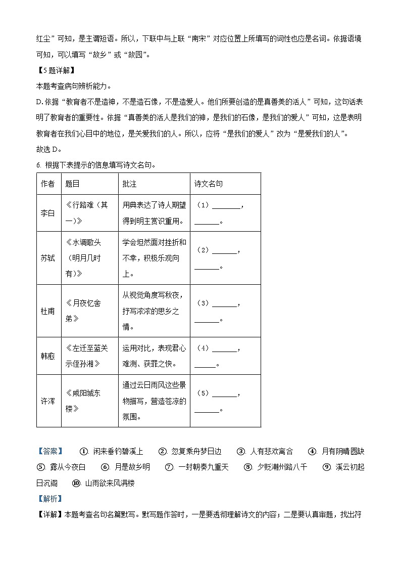 精品解析：广西河池环江县2023-2024学年九年级上学期期末语文试题（解析版）第3页