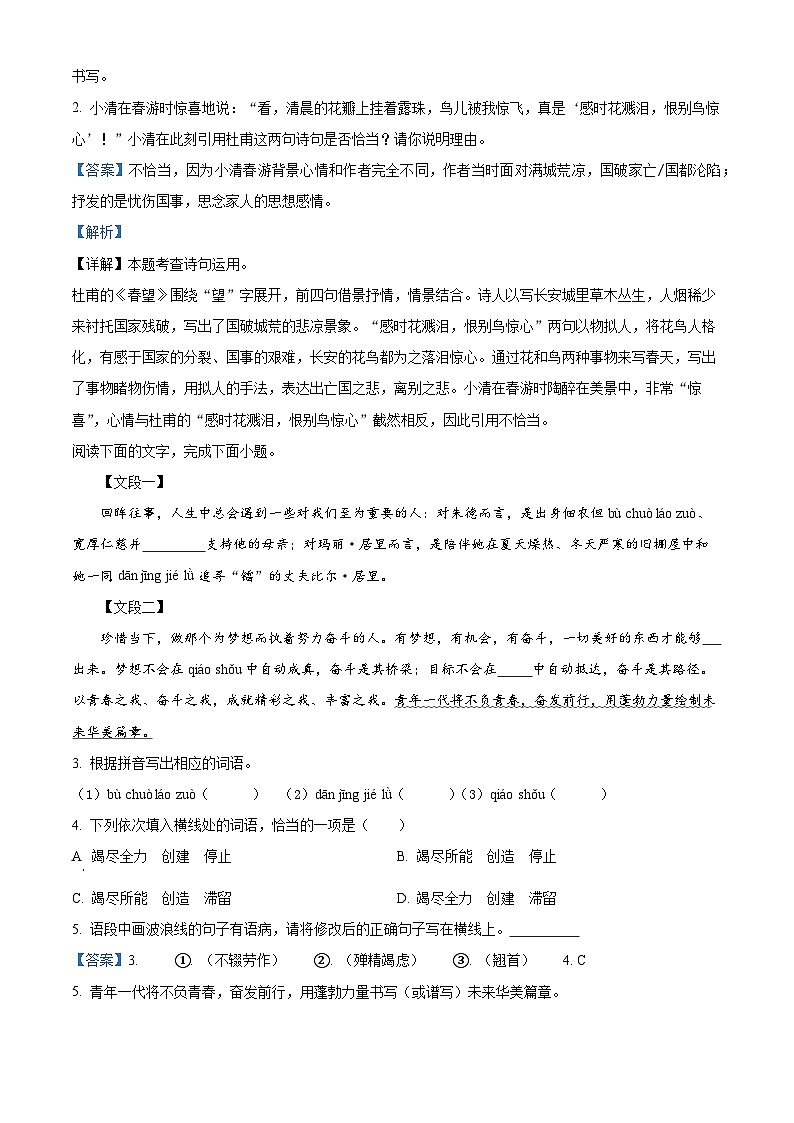 广东省清远市2023-2024学年八年级上学期期末语文试题（原卷版+解析版）02