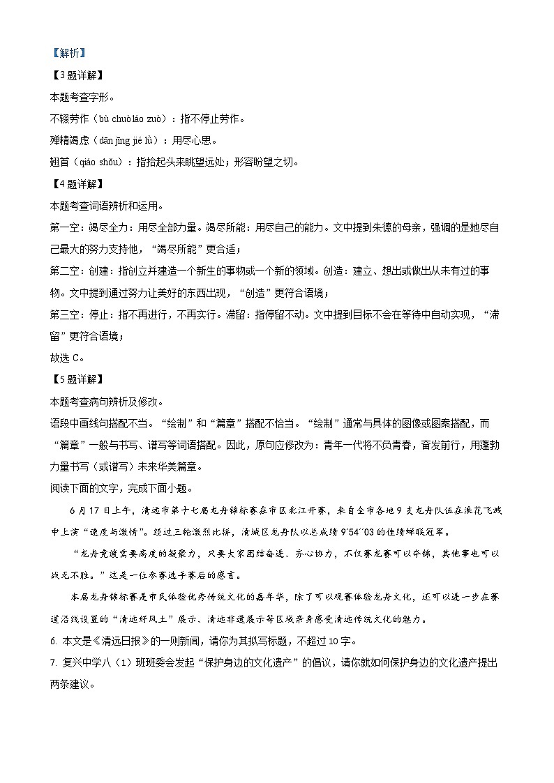 广东省清远市2023-2024学年八年级上学期期末语文试题（原卷版+解析版）03