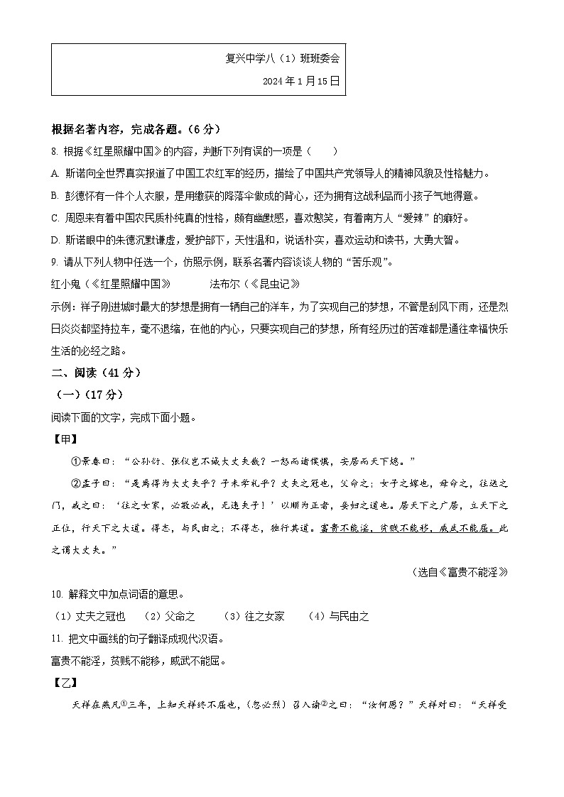 广东省清远市2023-2024学年八年级上学期期末语文试题（原卷版+解析版）03