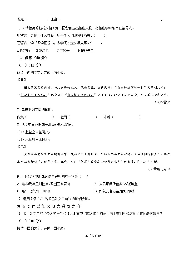 精品解析：广东省梅州市梅县区2023-2024学年七年级上学期期末语文试题（原卷版）第3页