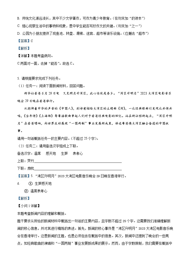 精品解析：广东省梅州市梅县区2023-2024学年七年级上学期期末语文试题（解析版）第3页