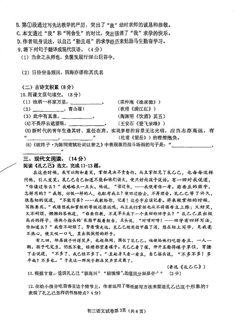 2024年四川省内江市东兴区中考一模语文试题第3页