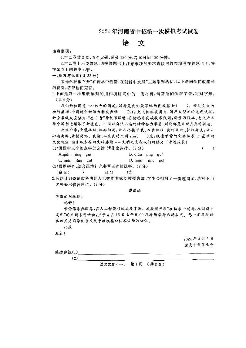 2024年河南省驻马店市中考一模语文试题01