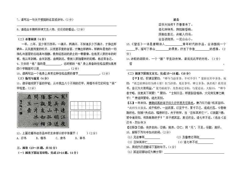 云南省石林县巴江中学2023--2024学年七下3月月考测试语文卷及答案第2页
