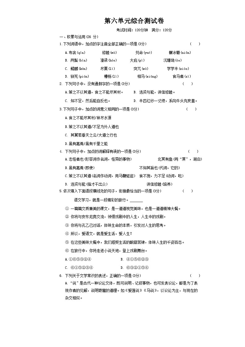 第六单元综合测试卷2023-2024学年部编版语文八年级下册第1页