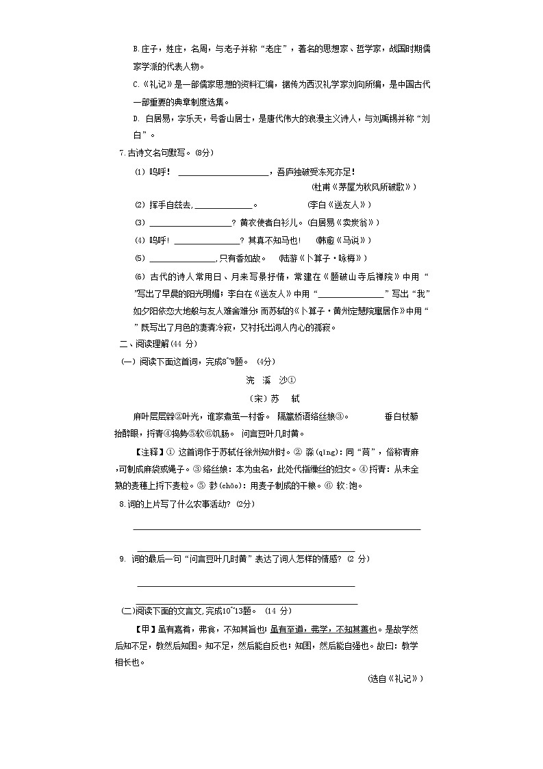 第六单元综合测试卷2023-2024学年部编版语文八年级下册第2页