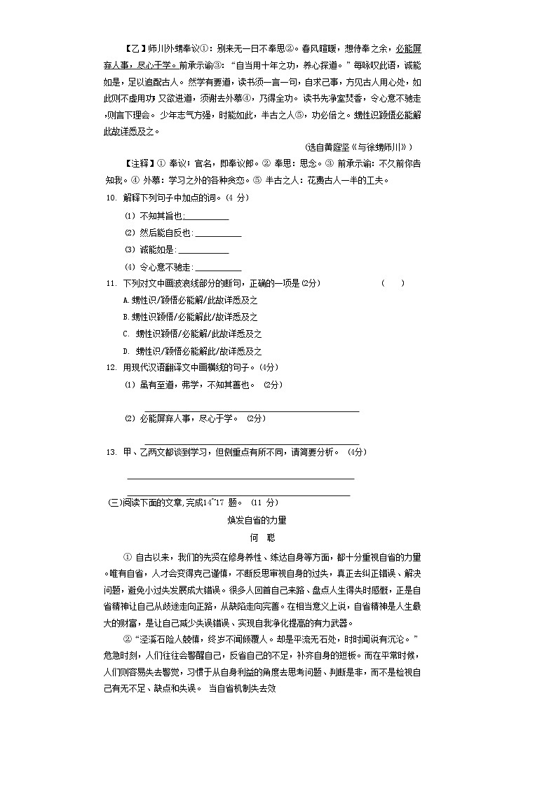 第六单元综合测试卷2023-2024学年部编版语文八年级下册第3页