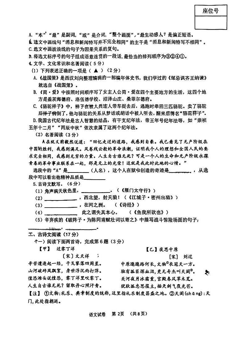 2024年辽宁省锦州市第八初级中学中考一模语文试题02