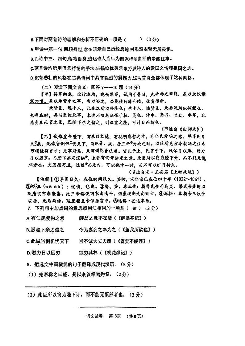 2024年辽宁省锦州市第八初级中学中考一模语文试题03