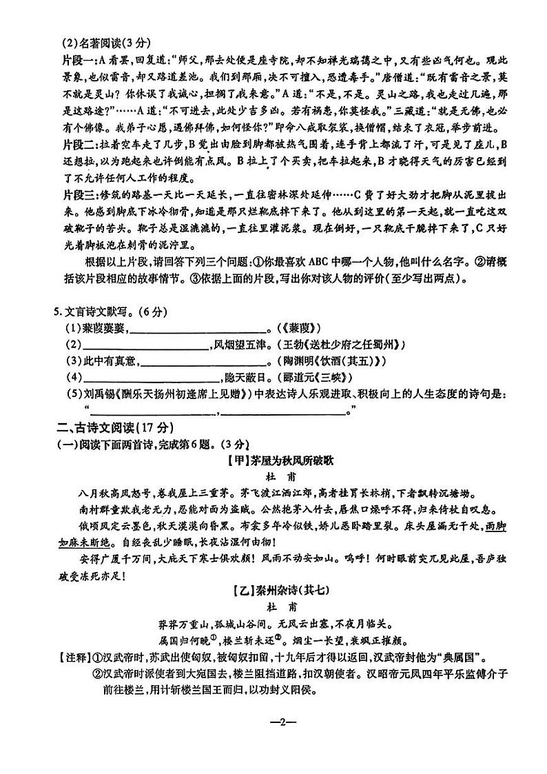 辽宁省鞍山市立山区2023-2024学年九年级下学期三月份限时作业训练语文试题第2页