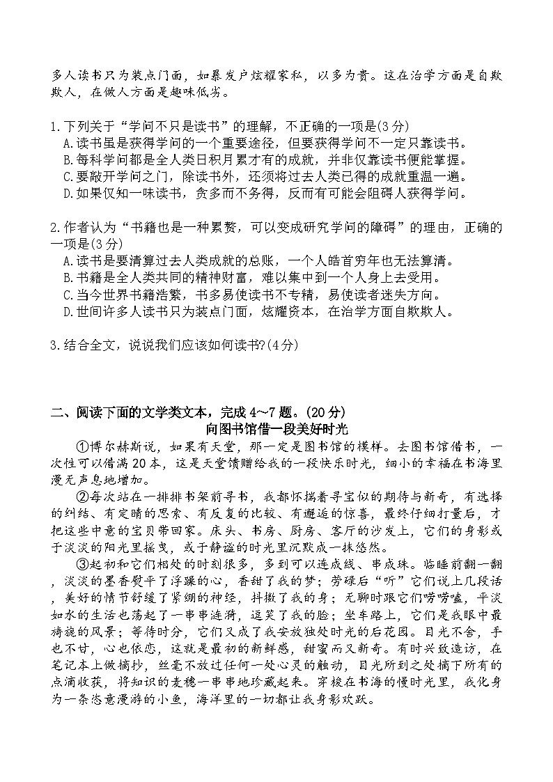 2024年湖北省武汉市中考语文模拟卷二第2页