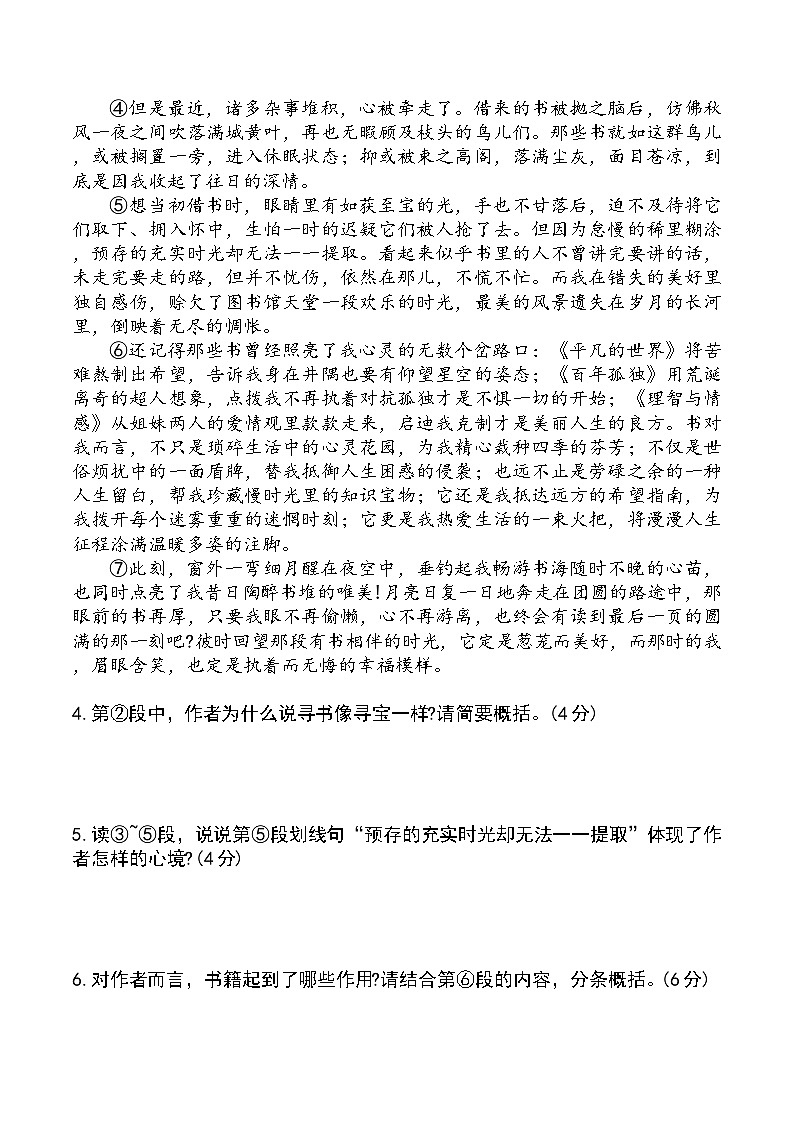 2024年湖北省武汉市中考语文模拟卷二第3页