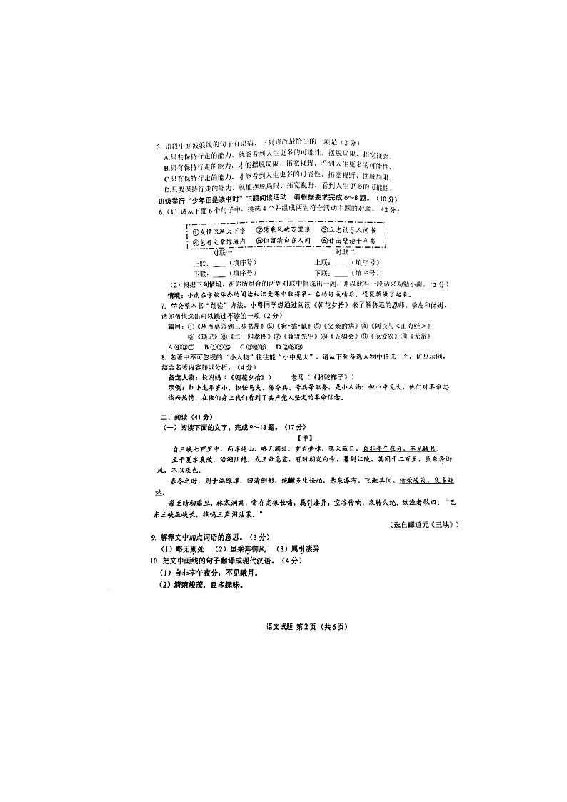 广东省佛山市2023-2024学年九年级下学期3月供题训练（月考）语文试题第2页