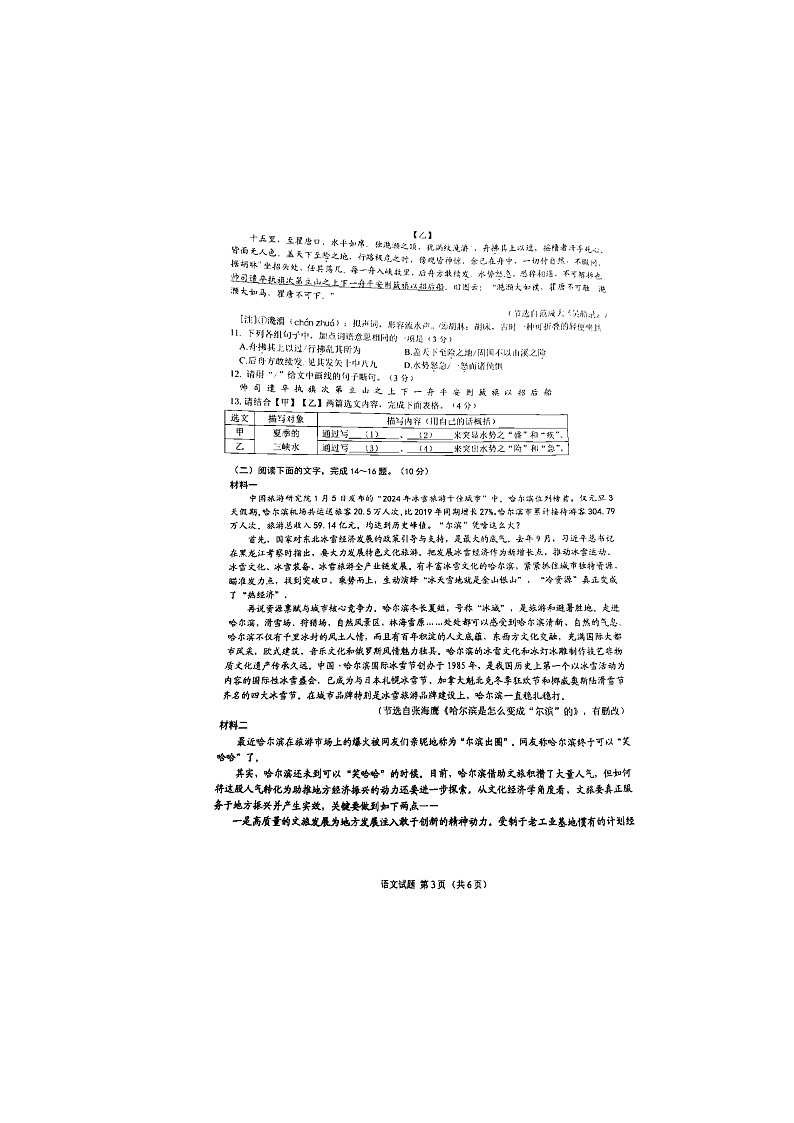 广东省佛山市2023-2024学年九年级下学期3月供题训练（月考）语文试题第3页