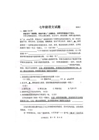 山东省菏泽市鲁西新区2023-2024学年七年级下学期3月月考语文试题