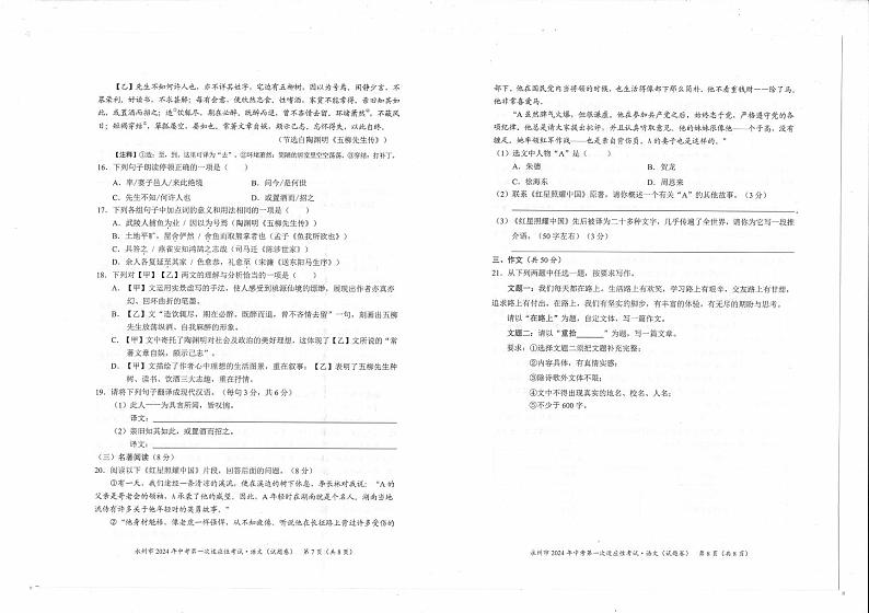 2024年湖南省永州市中考第一次适应性考试语文试卷02