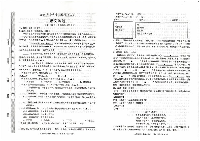 2024年江苏省连云港市东海县四校联考中考一模语文试题第1页
