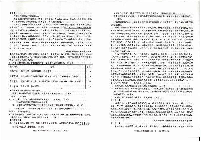 2024年江苏省连云港市东海县四校联考中考一模语文试题第2页