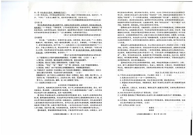 2024年江苏省连云港市东海县四校联考中考一模语文试题第3页