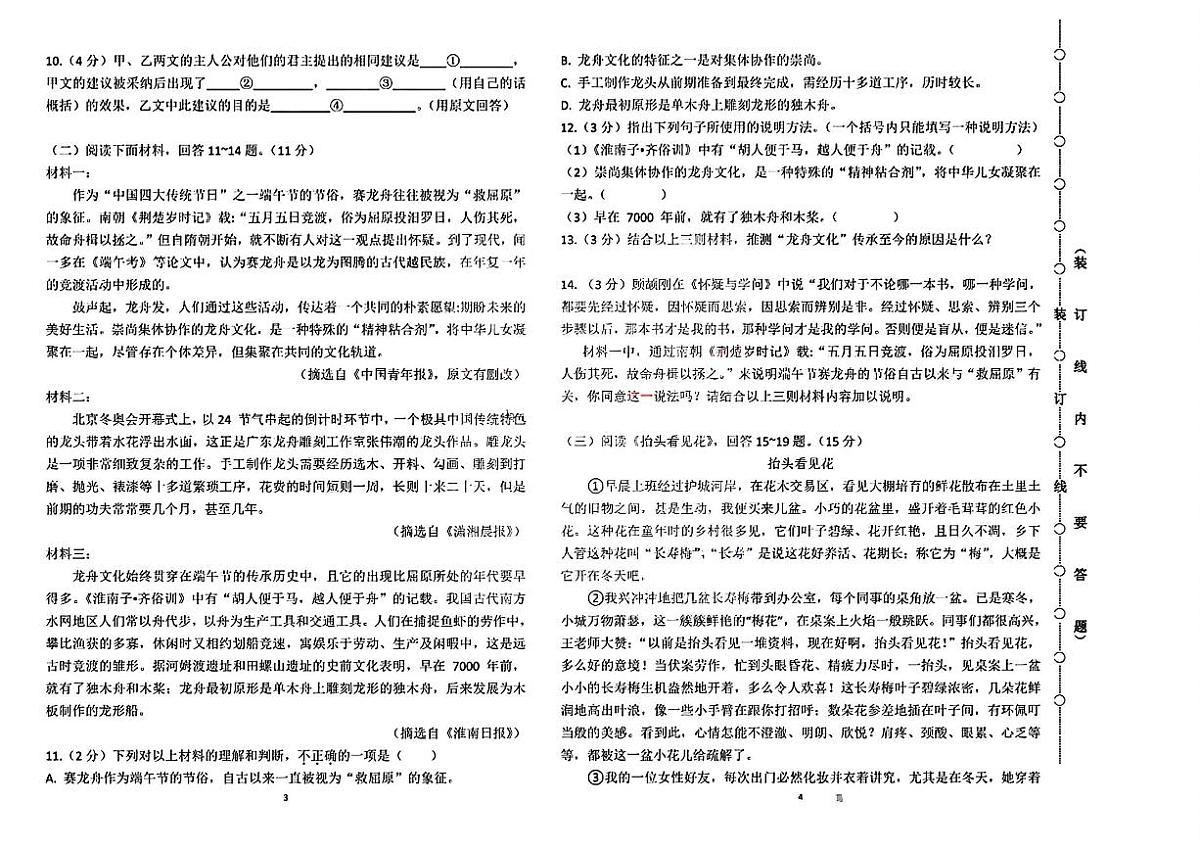 黑龙江省哈尔滨市南岗区第四十七中学2024年下学期九年级一模测试语文试卷第2页