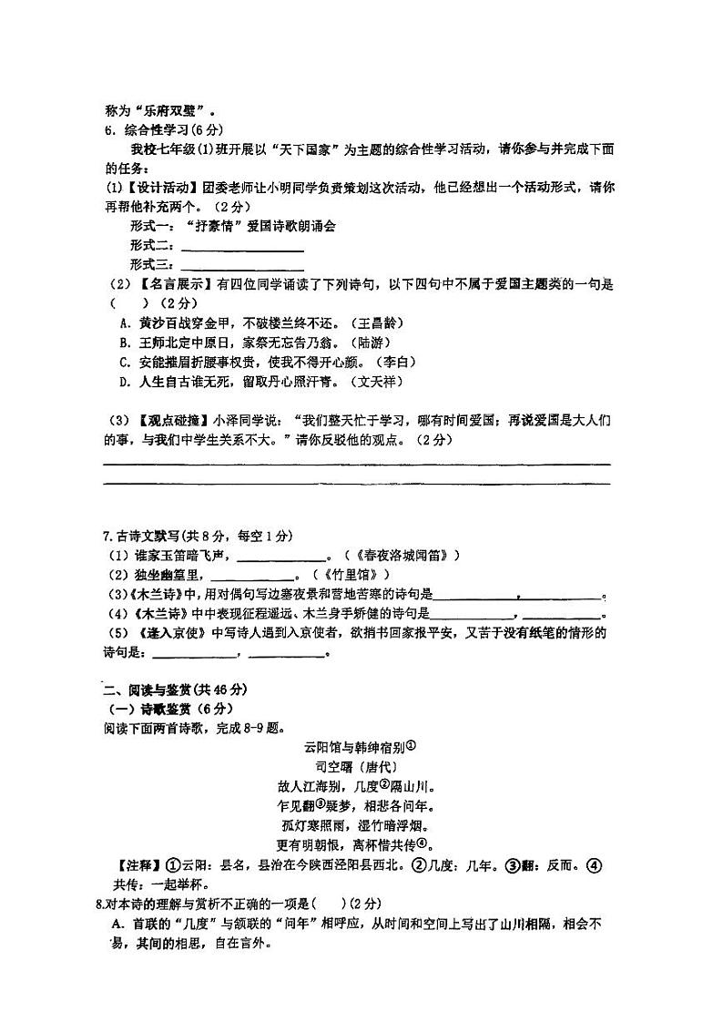 湖南省长沙市长沙县泉塘中学2023-2024学年七年级下学期3月月考语文试题第2页