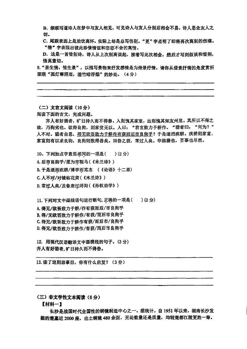 湖南省长沙市长沙县泉塘中学2023-2024学年七年级下学期3月月考语文试题第3页