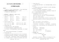 四川省德阳市中江县2023-2024学年七年级下学期3月月考语文试题