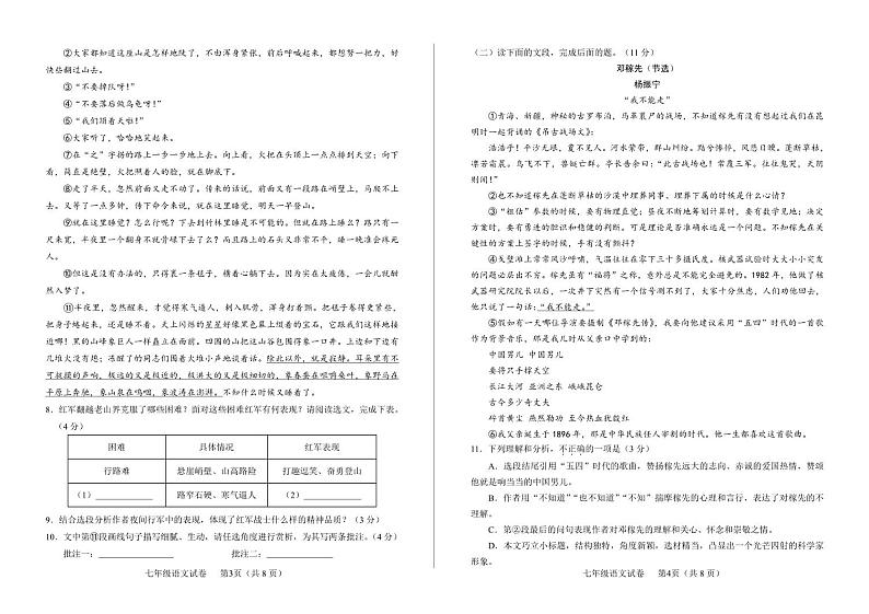 四川省德阳市中江县2023-2024学年七年级下学期3月月考语文试题第2页