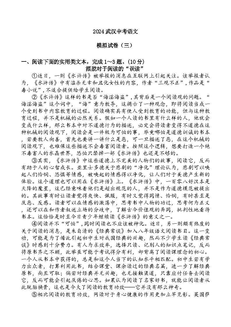 2024年湖北省武汉市中考语文模拟卷三01