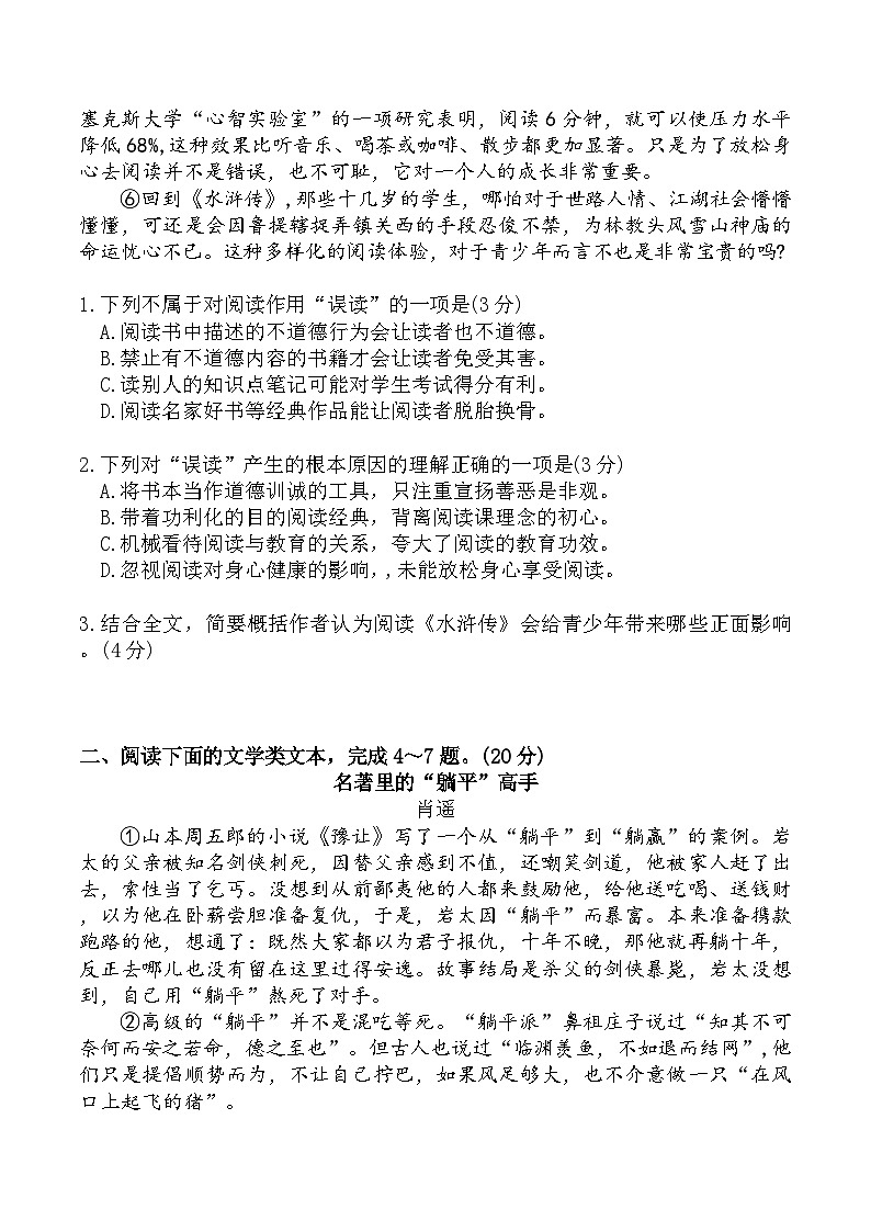 2024年湖北省武汉市中考语文模拟卷三02