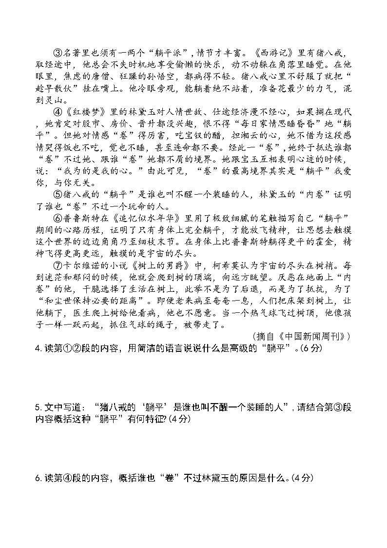 2024年湖北省武汉市中考语文模拟卷三03
