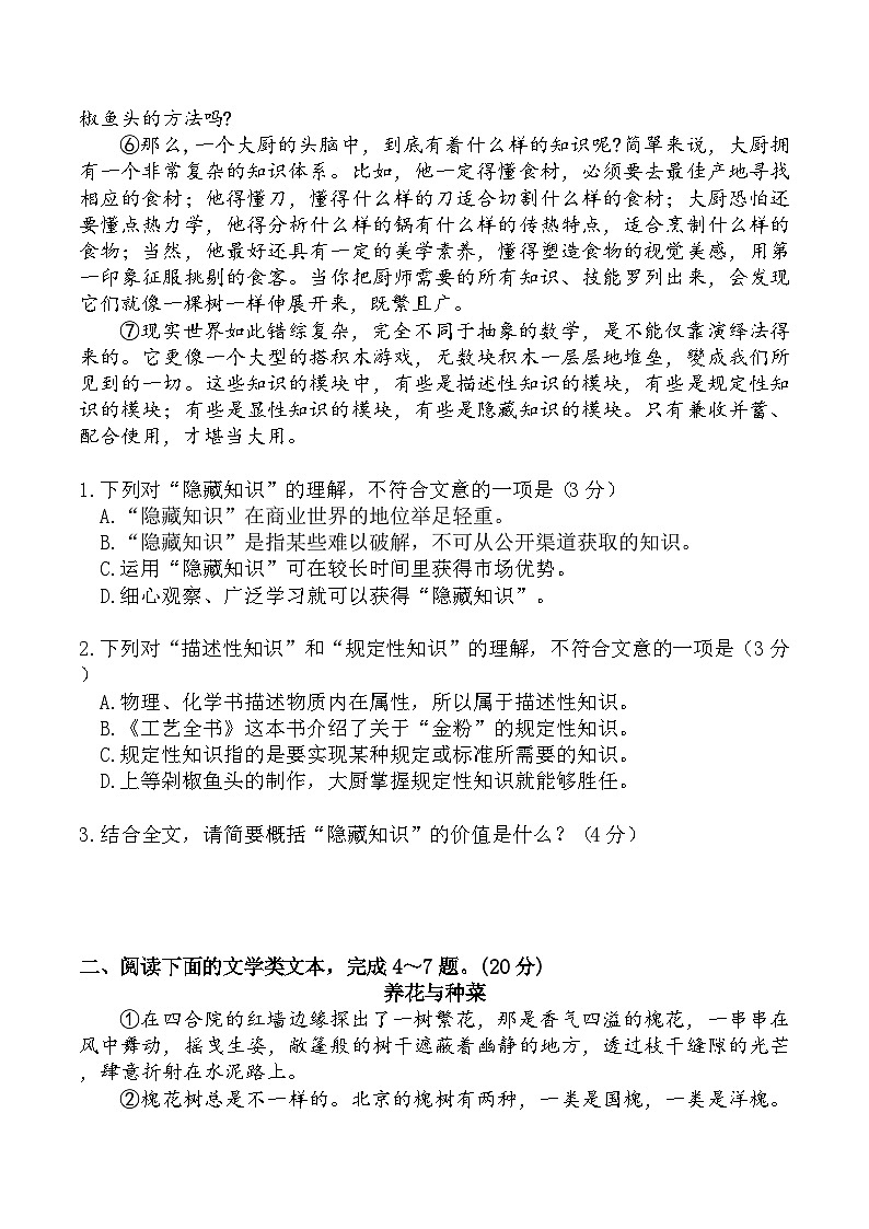 2024年湖北省武汉市中考语文模拟卷四第2页