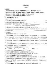 安徽省蚌埠市2023-2024学年八年级下学期第一次月考语文试题