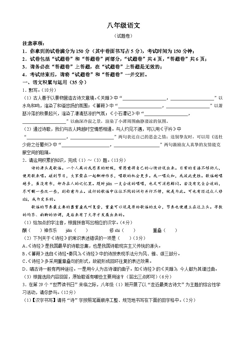 安徽省蚌埠市2023-2024学年八年级下学期第一次月考语文试题第1页