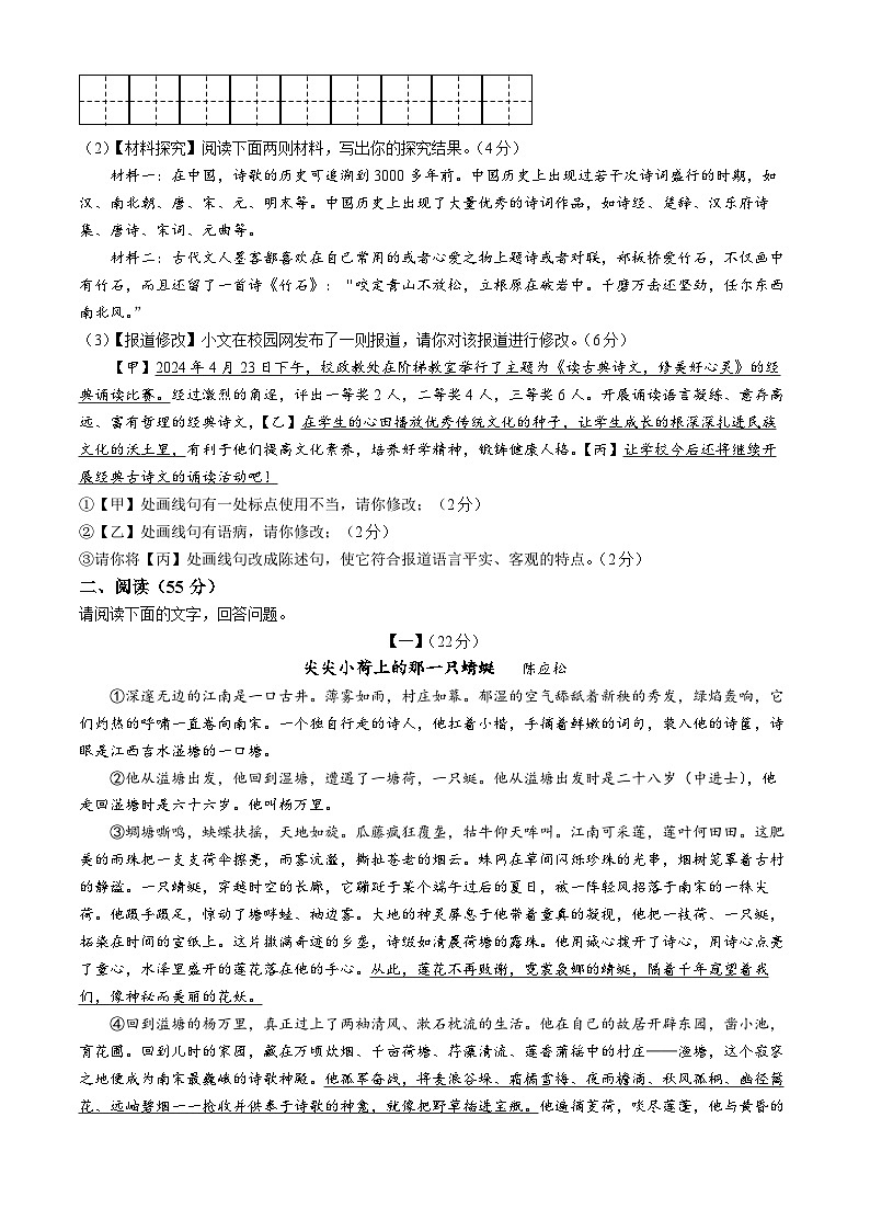 安徽省蚌埠市2023-2024学年八年级下学期第一次月考语文试题第2页