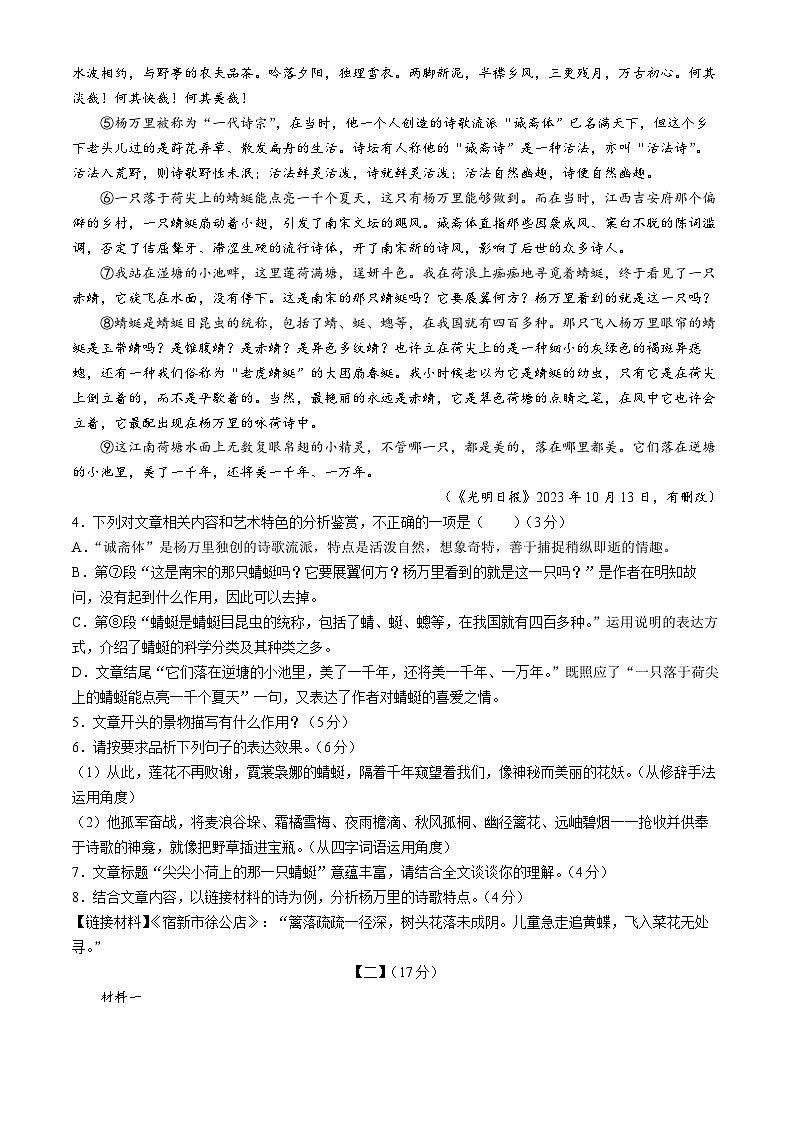 安徽省蚌埠市2023-2024学年八年级下学期第一次月考语文试题第3页