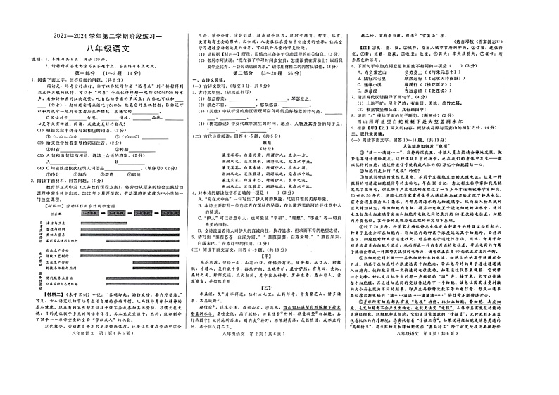 河北省邢台市2023-2024学年八年级下学期3月月考语文试题第1页