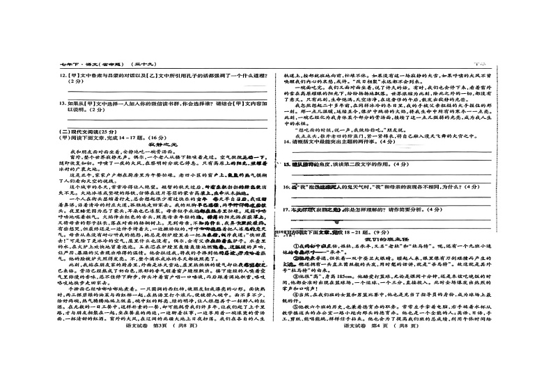 吉林省延边州2023-2024学年+七年级下学期第一次月考语文试题02