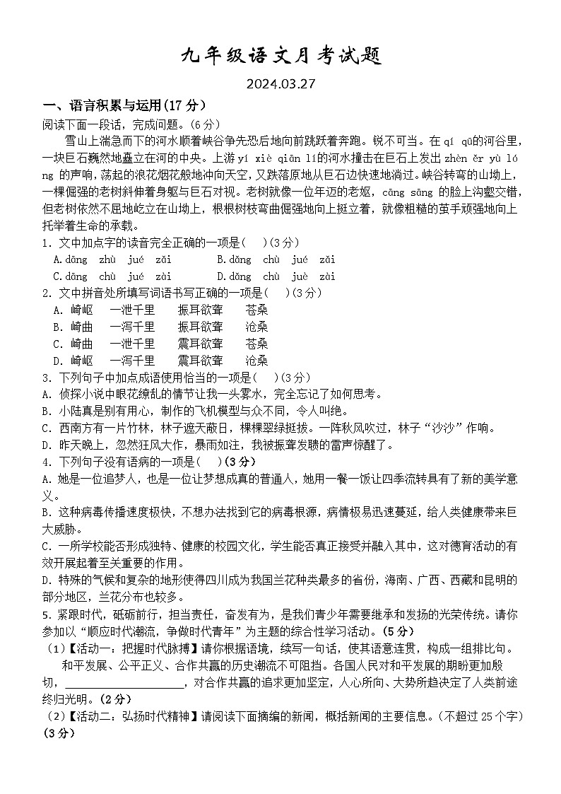 山东省济南市济阳区新元学校中考一模语文试题01