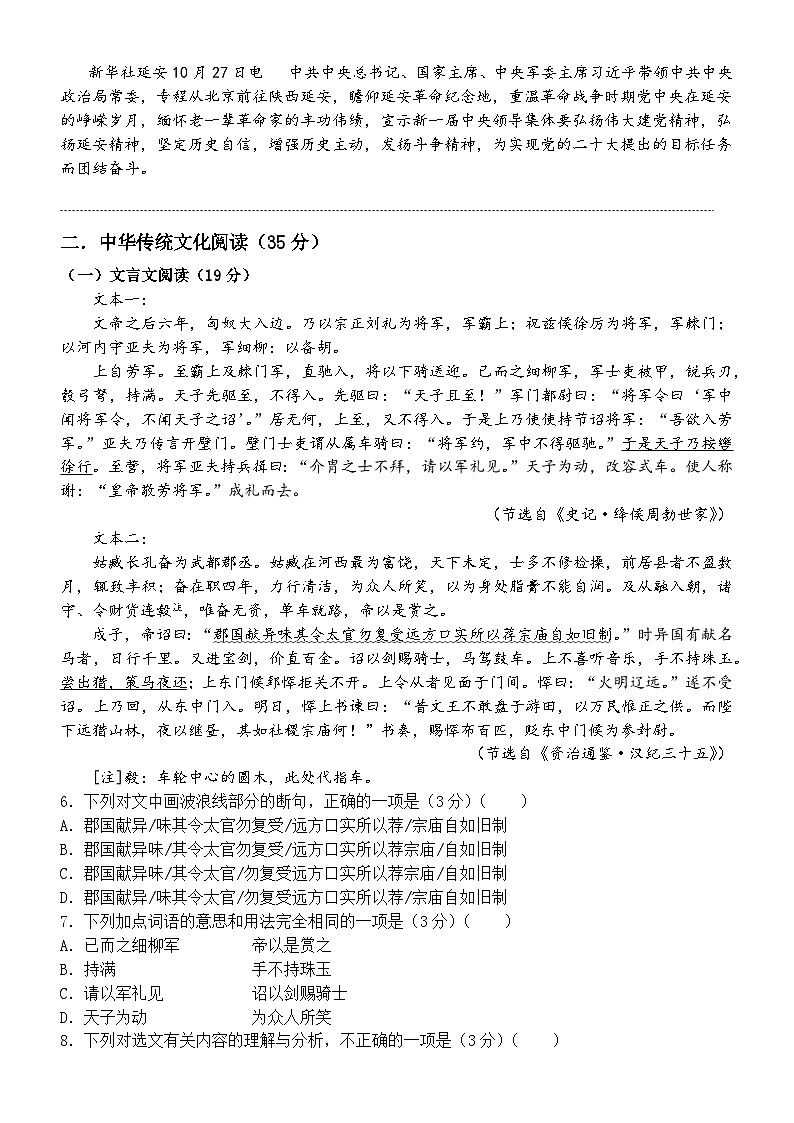 山东省济南市济阳区新元学校中考一模语文试题02