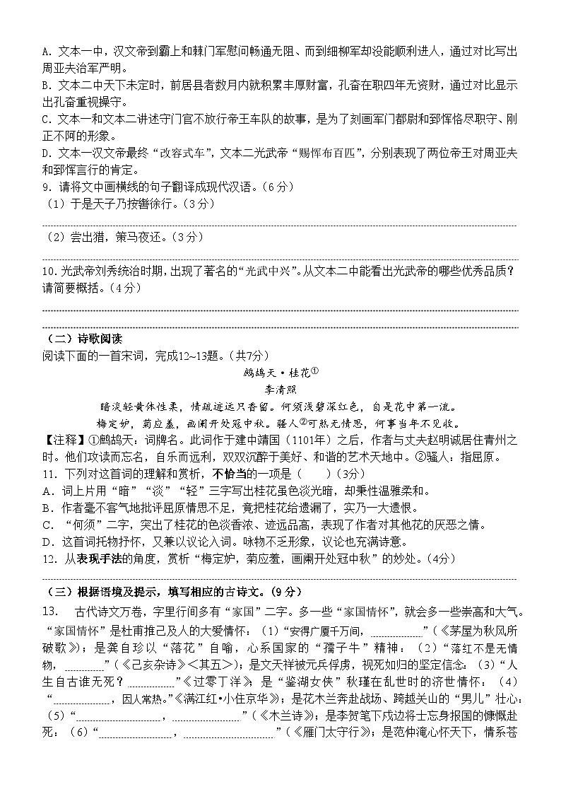 山东省济南市济阳区新元学校中考一模语文试题03