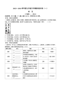 山西省吕梁市离石区2023-2024学年七年级下学期第一次月考语文试题