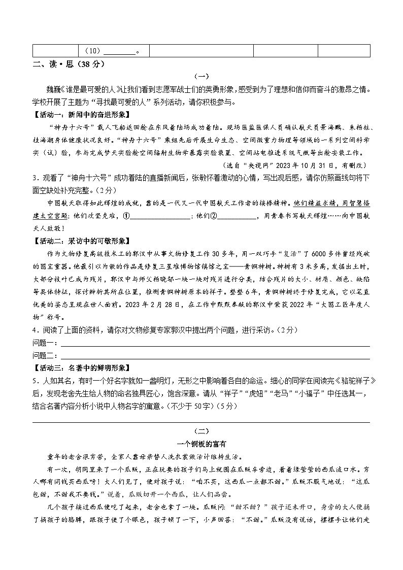 山西省吕梁市离石区2023-2024学年七年级下学期第一次月考语文试题第2页