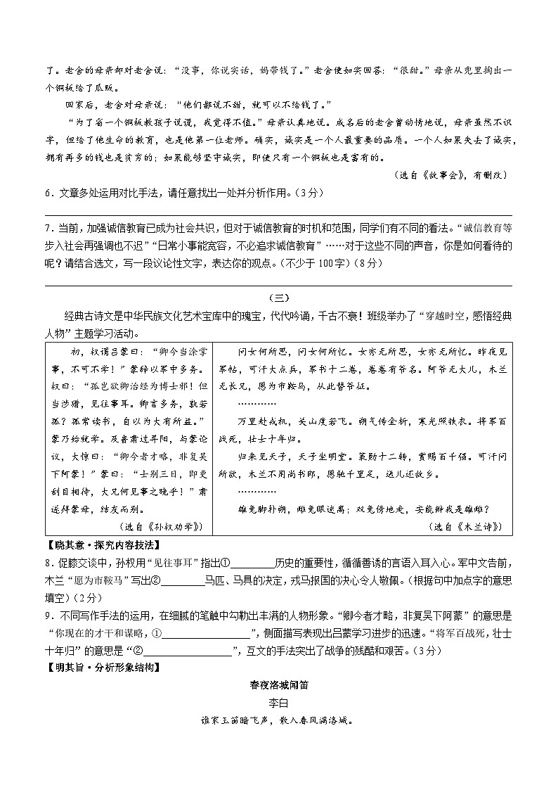 山西省吕梁市离石区2023-2024学年七年级下学期第一次月考语文试题第3页