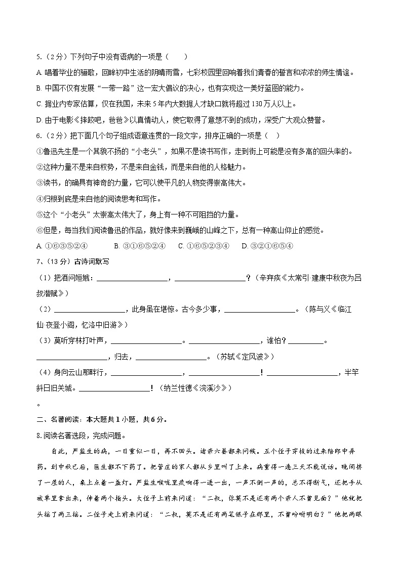 山东省聊城市东阿县姜楼中学2023-2024学年九年级下学期3月月考语文试题02