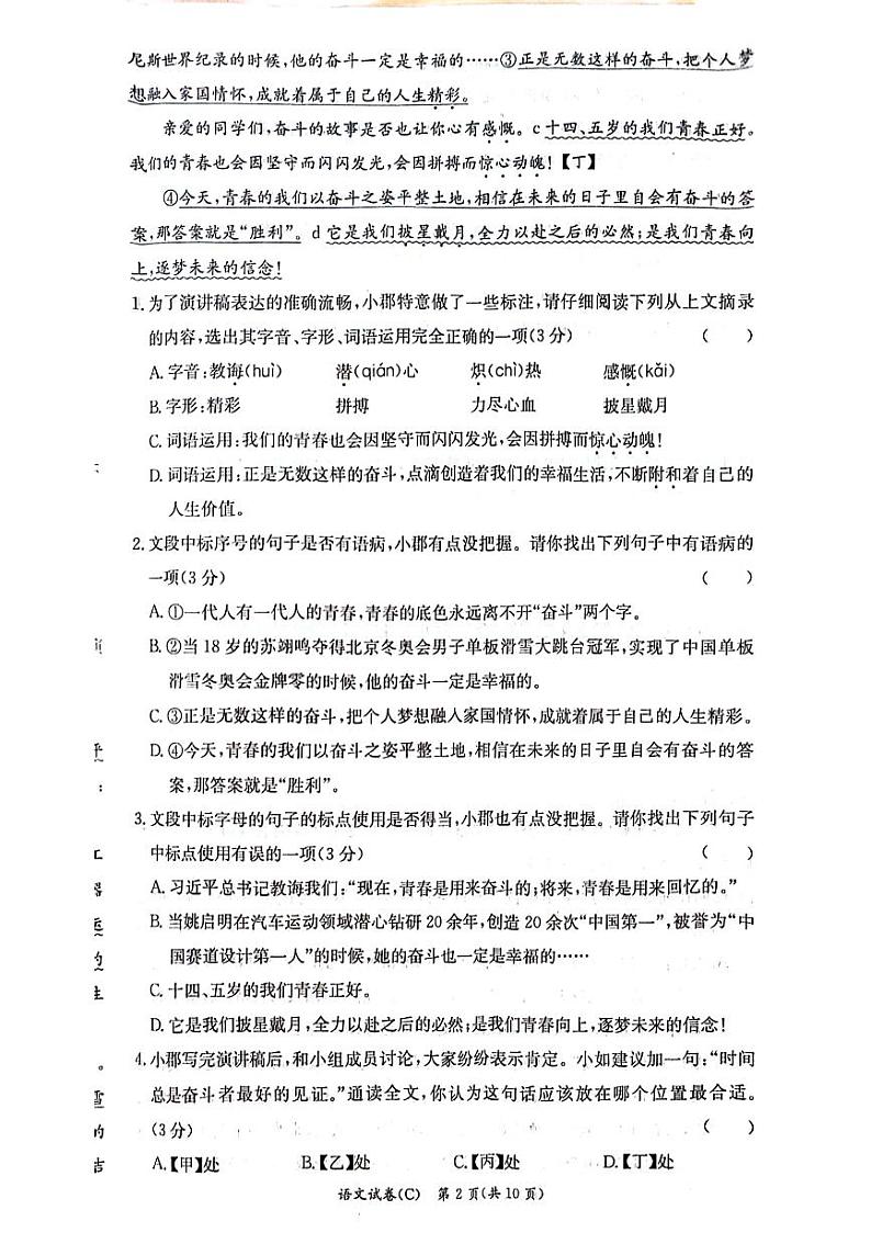 2024年湖南省长沙市30多所学校联考中考一模语文试题第2页