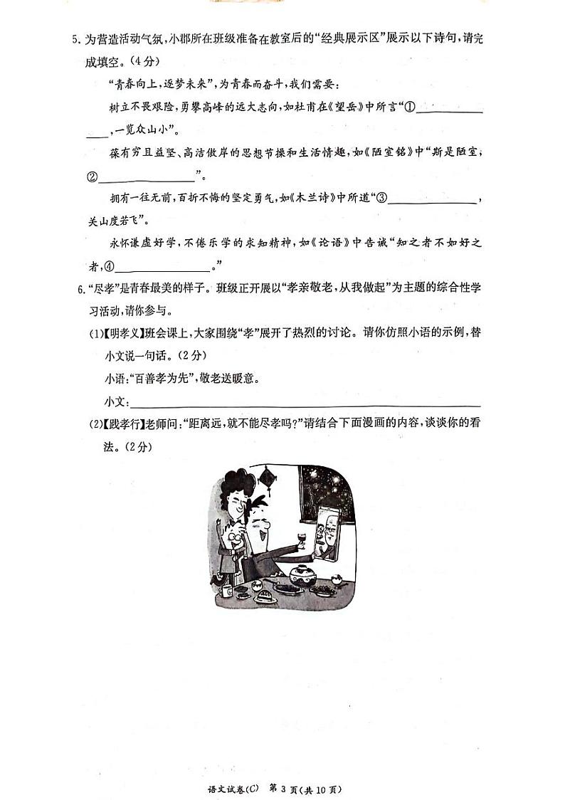 2024年湖南省长沙市30多所学校联考中考一模语文试题第3页