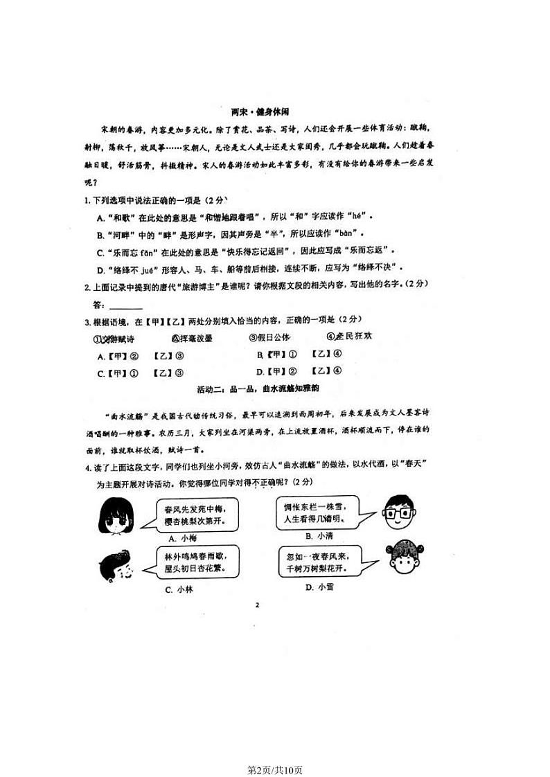 2024年北京师范大学附属中学2023-2024学年九年级下学期3月月考语文试题第2页